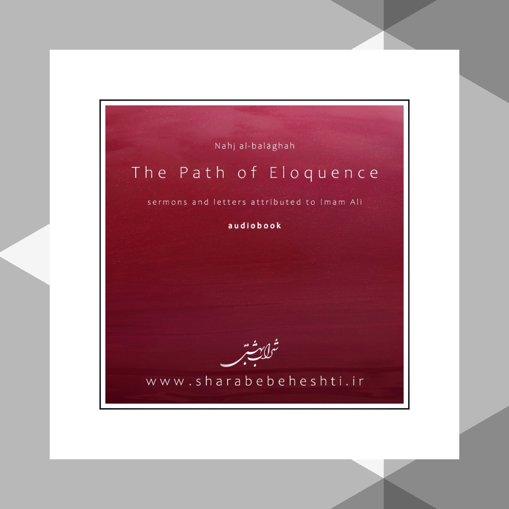 شراب بهشتی - The Path of Eloquence